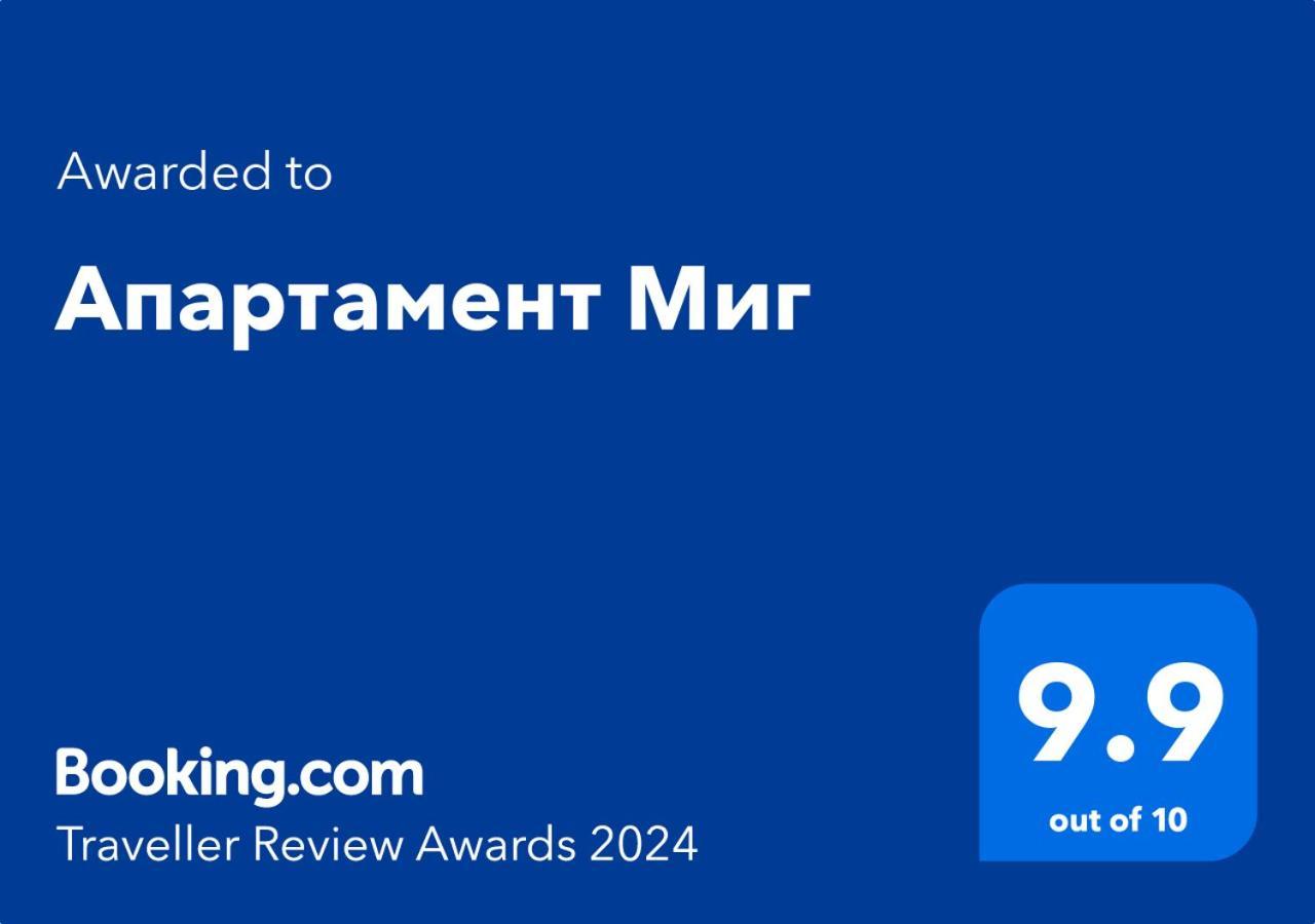 Апартамент Миг Haskovo Ngoại thất bức ảnh